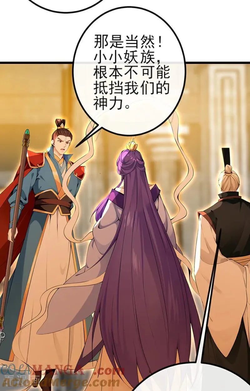 第268话 我必须除掉妖皇！ 第3页