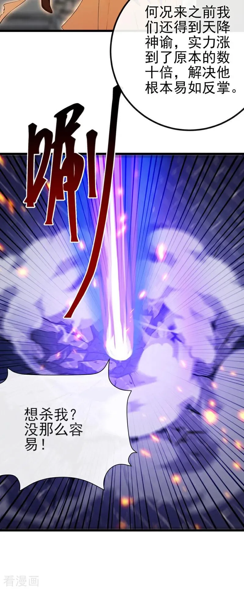 第268话 我必须除掉妖皇！ 第4页