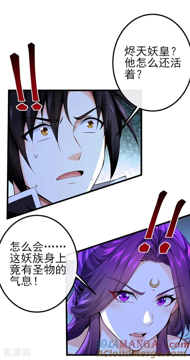 第268话 我必须除掉妖皇！ 第5页