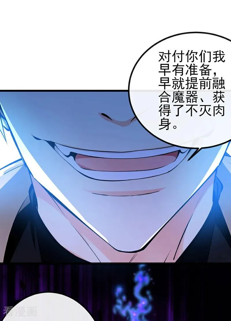 第268话 我必须除掉妖皇！ 第6页