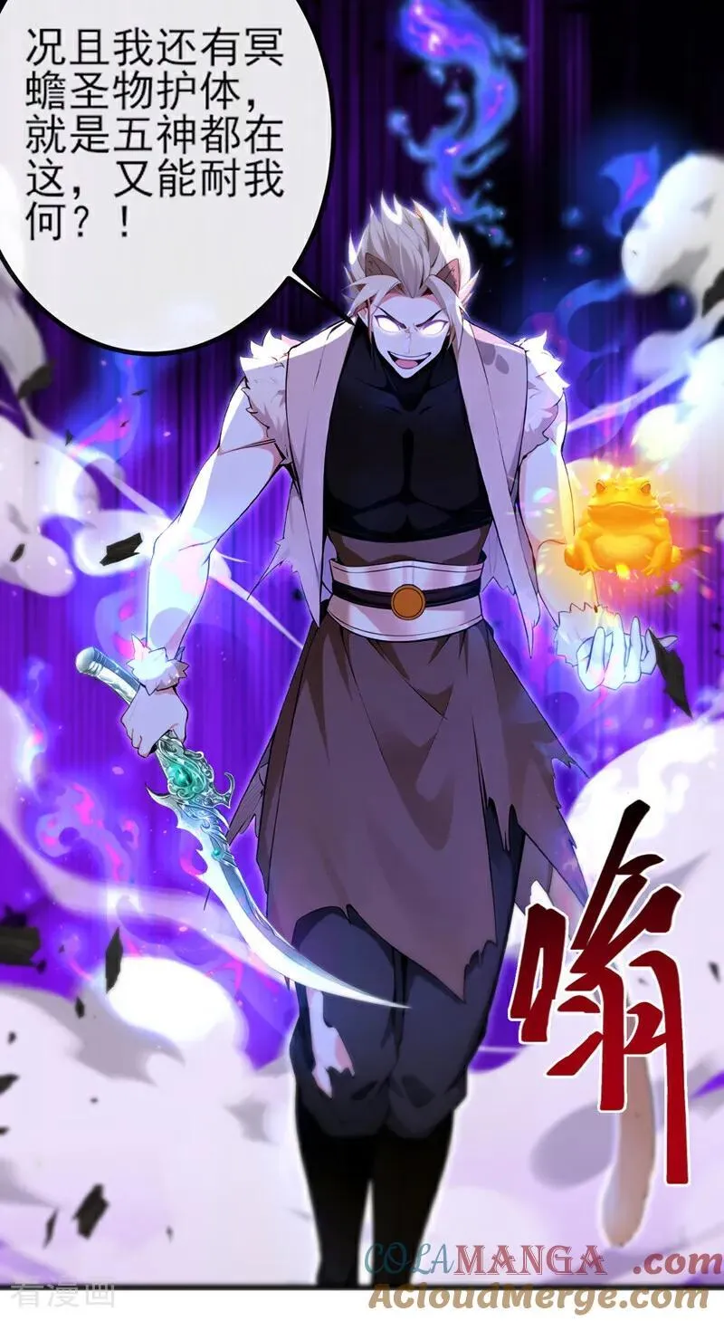 第268话 我必须除掉妖皇！ 第7页
