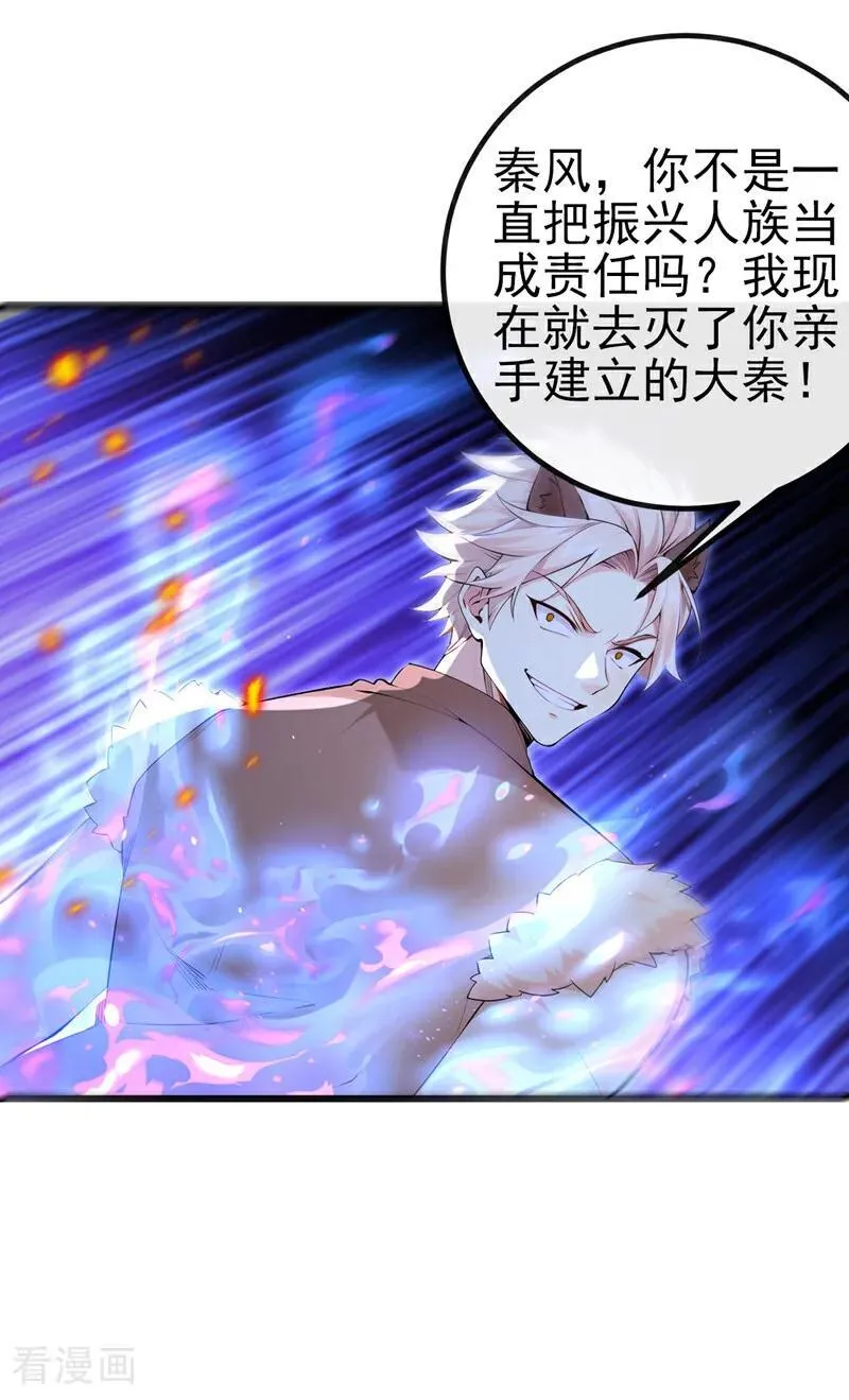 第268话 我必须除掉妖皇！ 第8页