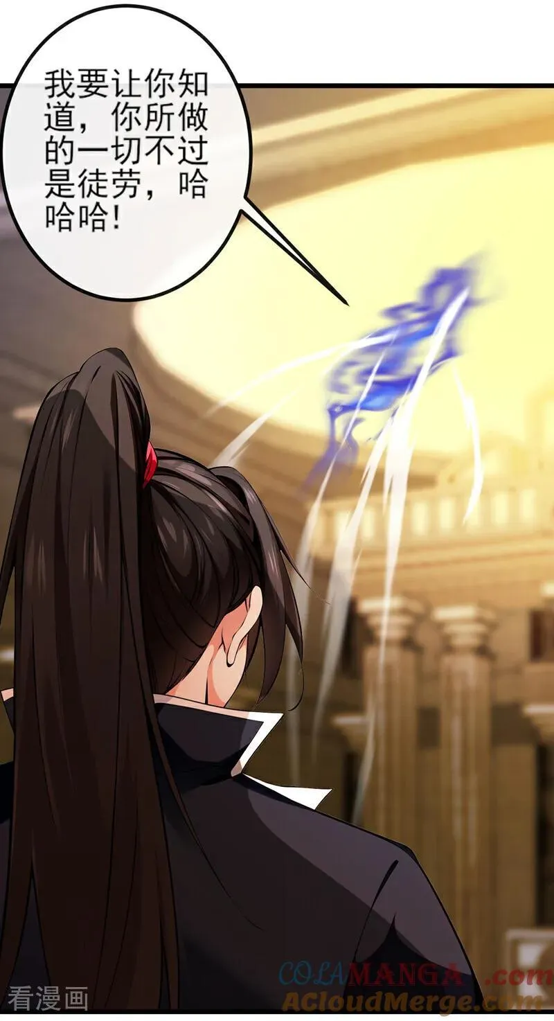 第268话 我必须除掉妖皇！ 第9页