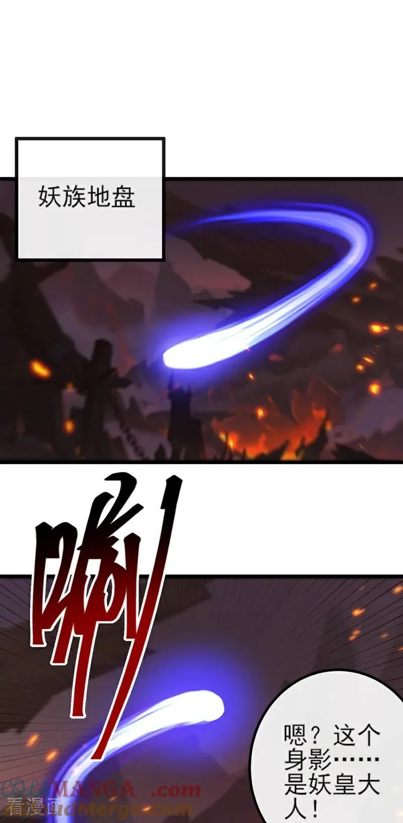 第268话 我必须除掉妖皇！ 第11页