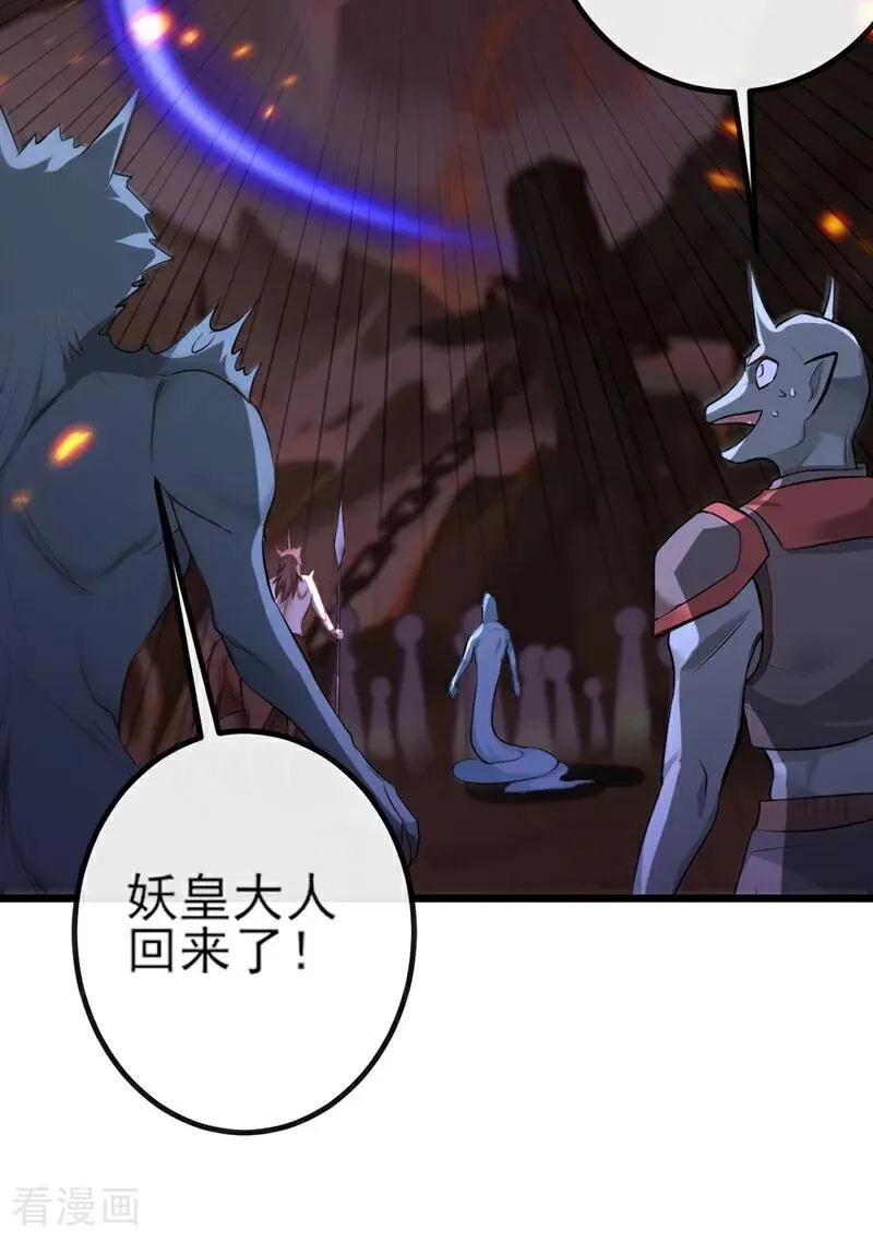 第268话 我必须除掉妖皇！ 第12页