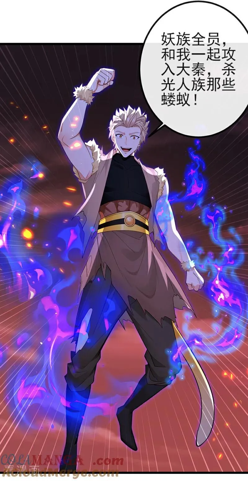 第268话 我必须除掉妖皇！ 第13页