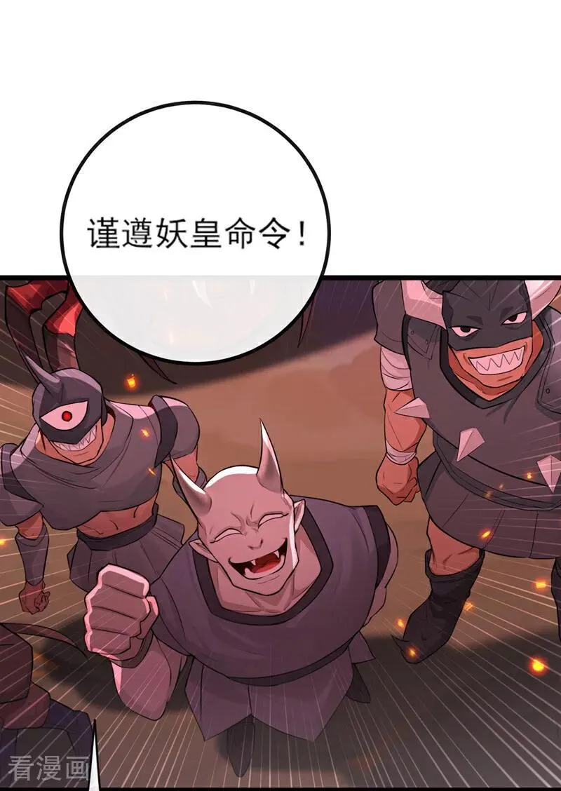 第268话 我必须除掉妖皇！ 第14页
