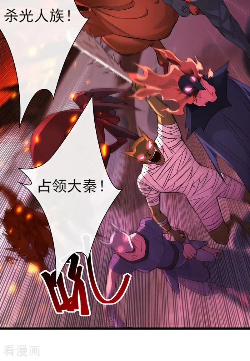 第268话 我必须除掉妖皇！ 第16页