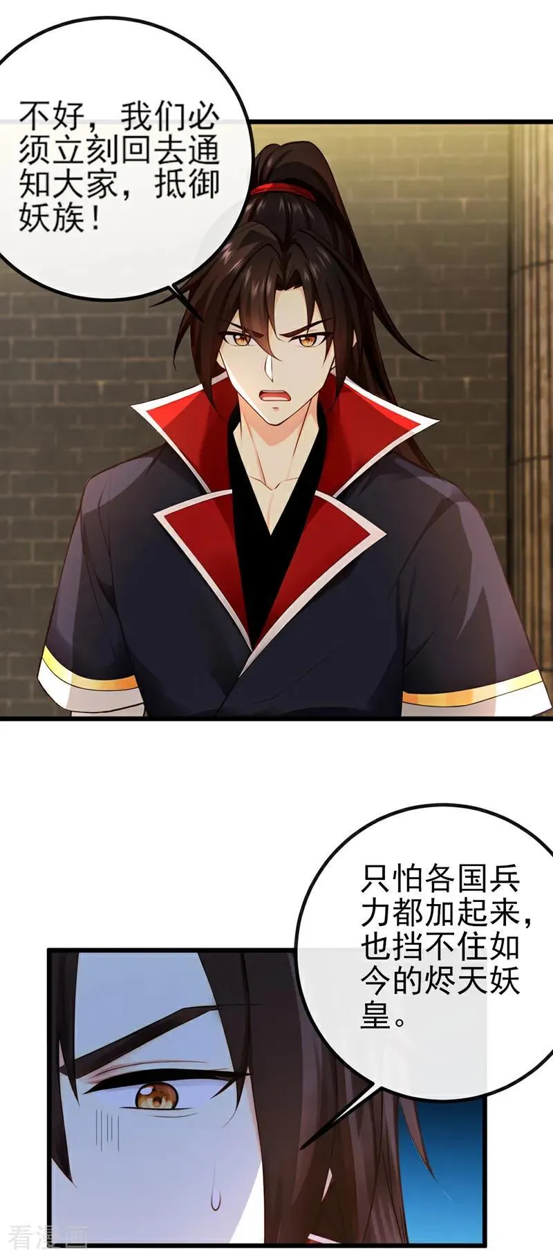 第268话 我必须除掉妖皇！ 第18页