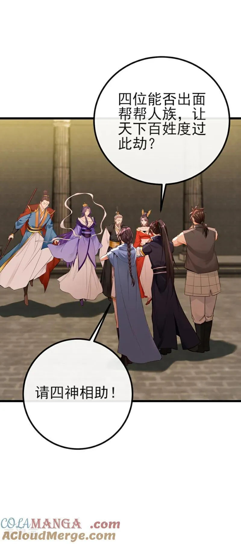 第268话 我必须除掉妖皇！ 第19页