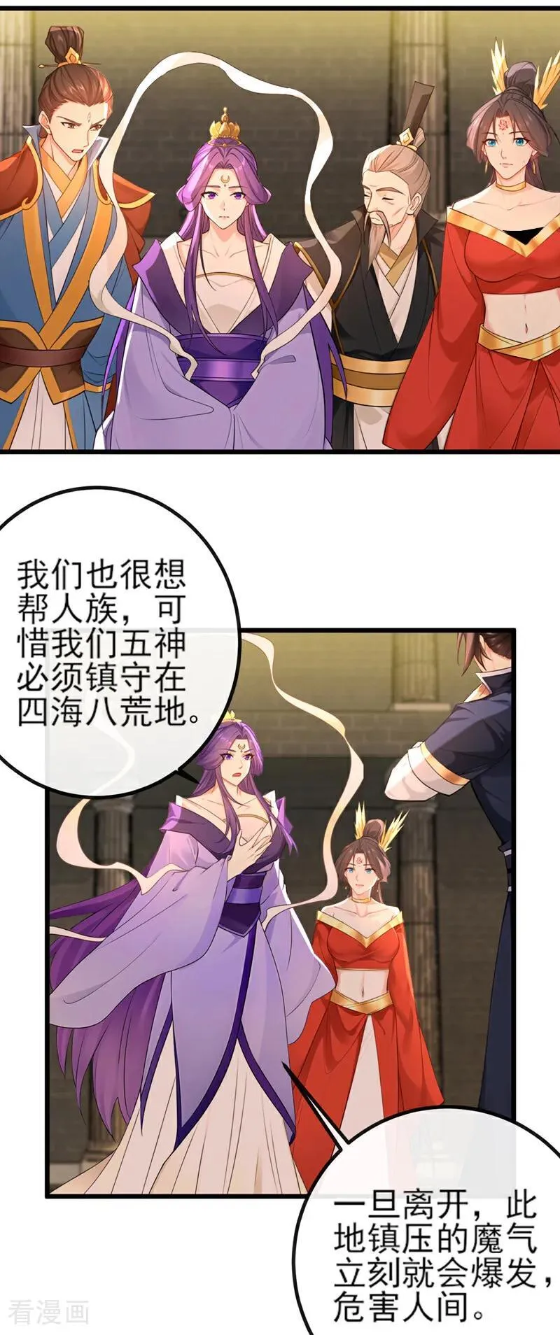 第268话 我必须除掉妖皇！ 第20页