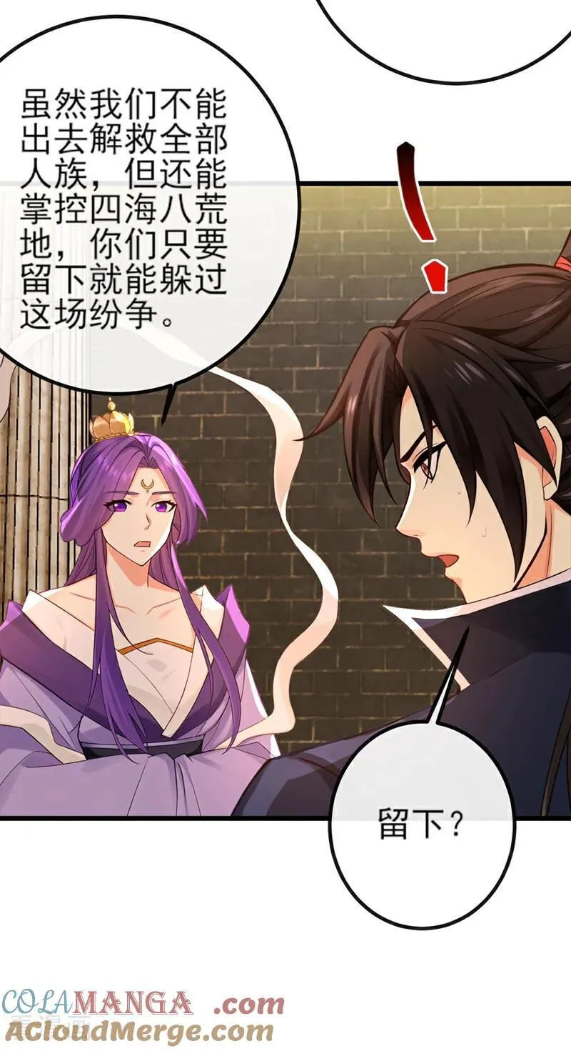 第268话 我必须除掉妖皇！ 第21页