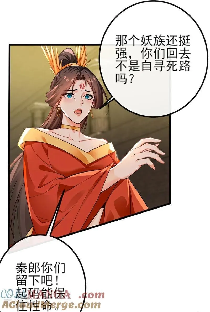 第268话 我必须除掉妖皇！ 第23页