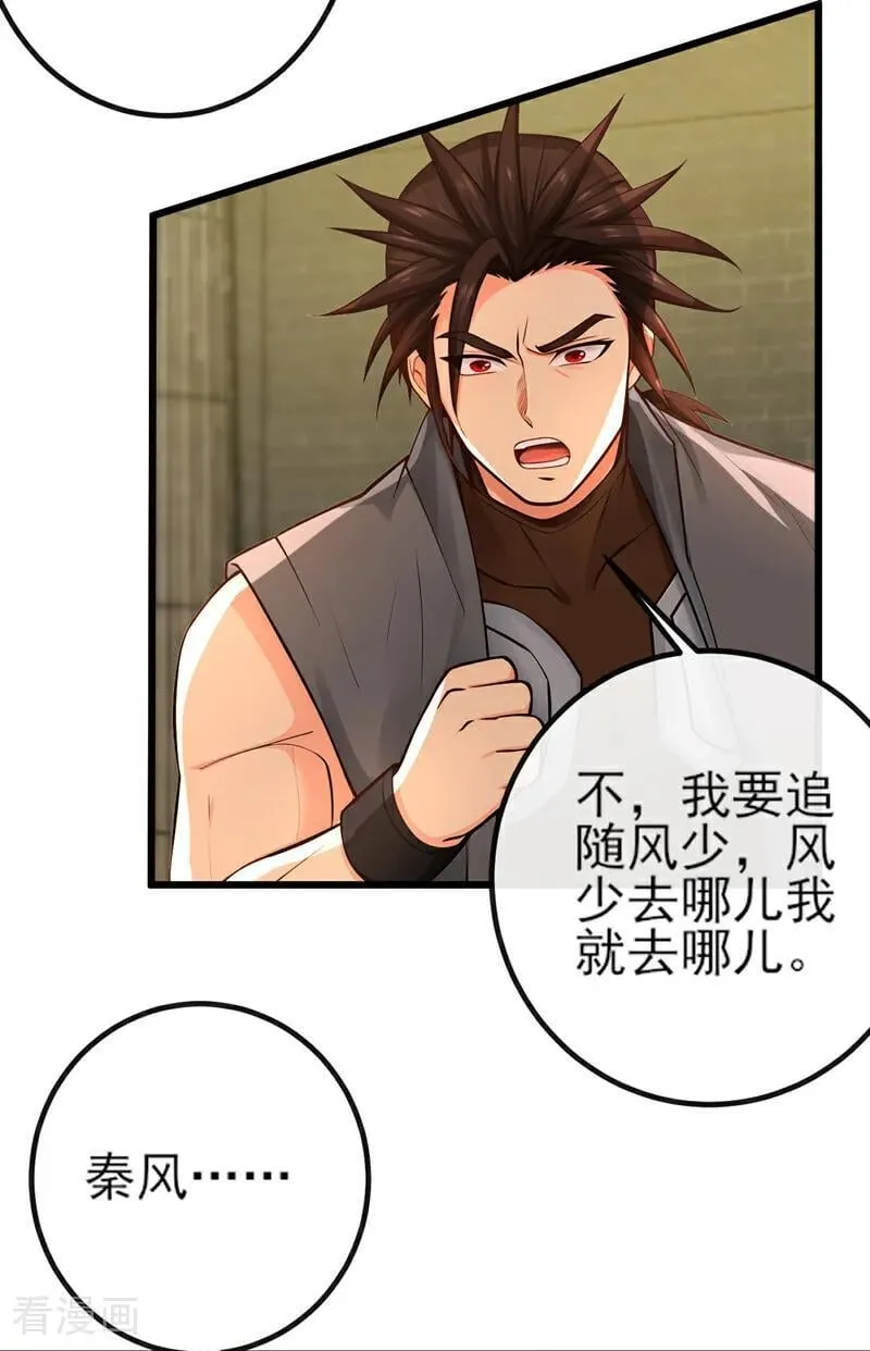 第268话 我必须除掉妖皇！ 第24页