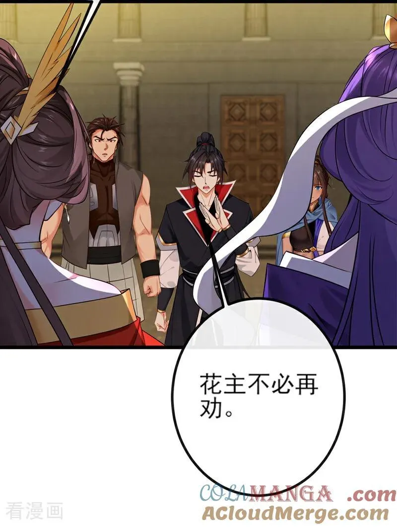 第268话 我必须除掉妖皇！ 第25页