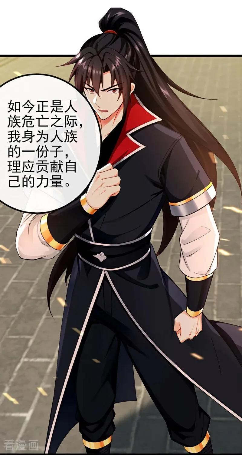 第268话 我必须除掉妖皇！ 第26页