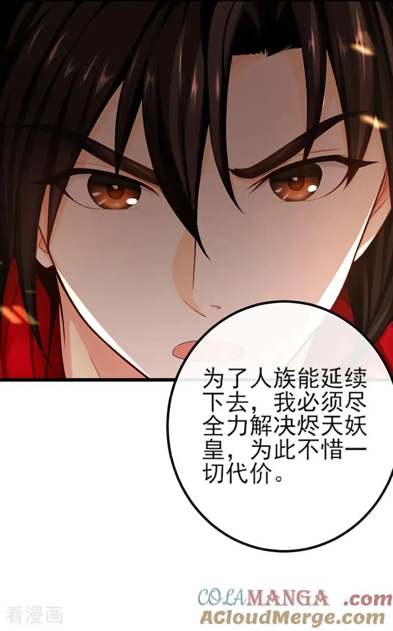 第268话 我必须除掉妖皇！ 第27页
