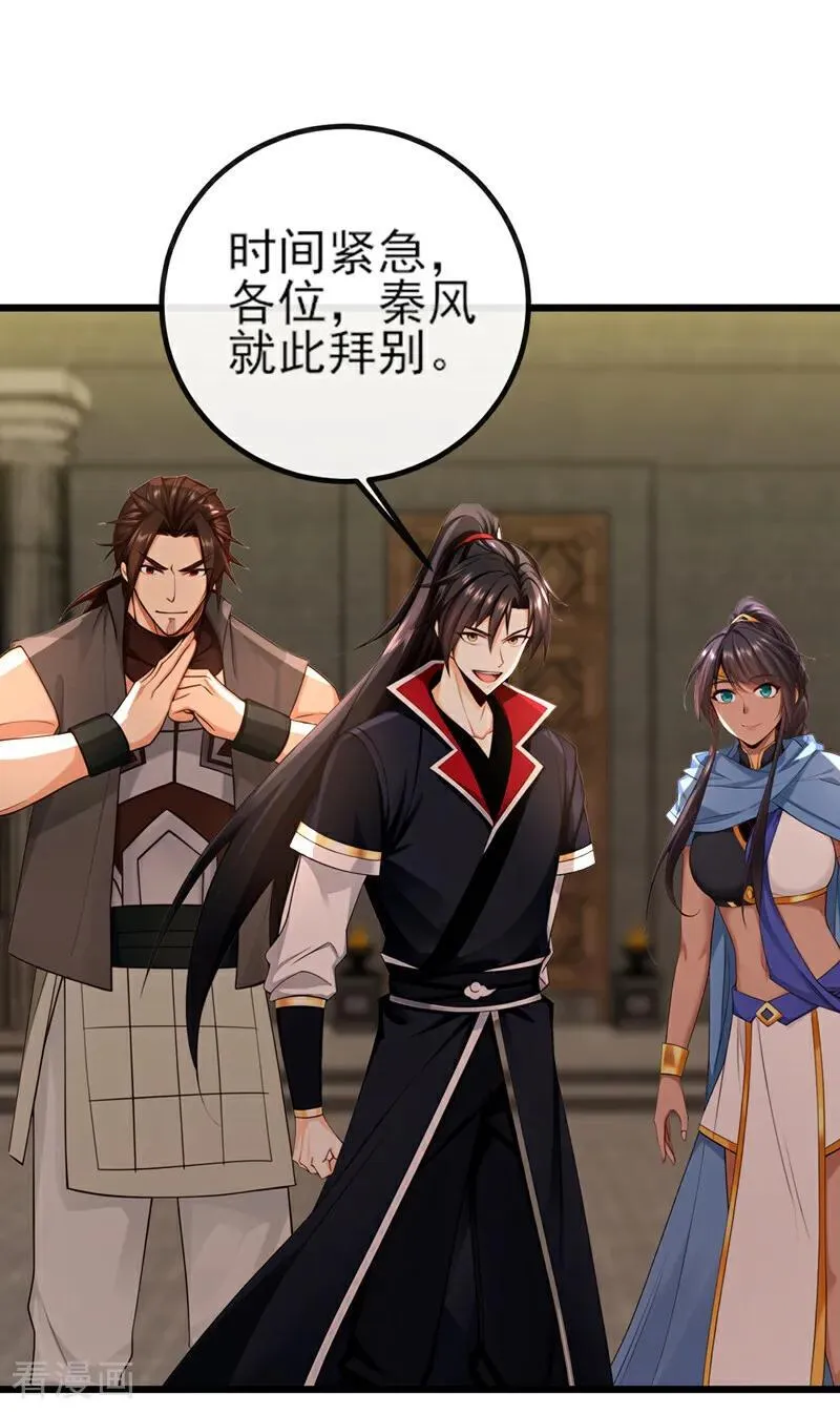 第268话 我必须除掉妖皇！ 第28页