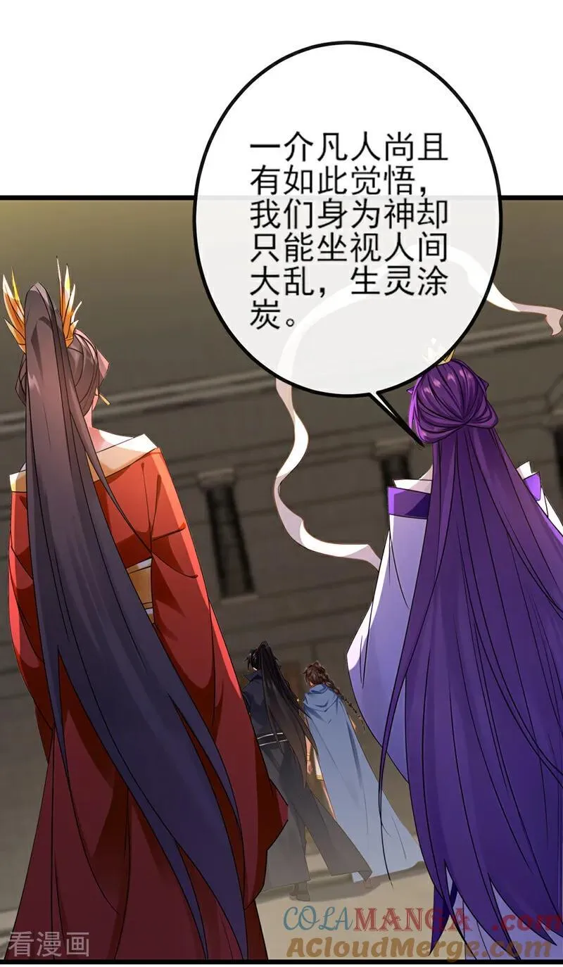 第268话 我必须除掉妖皇！ 第29页