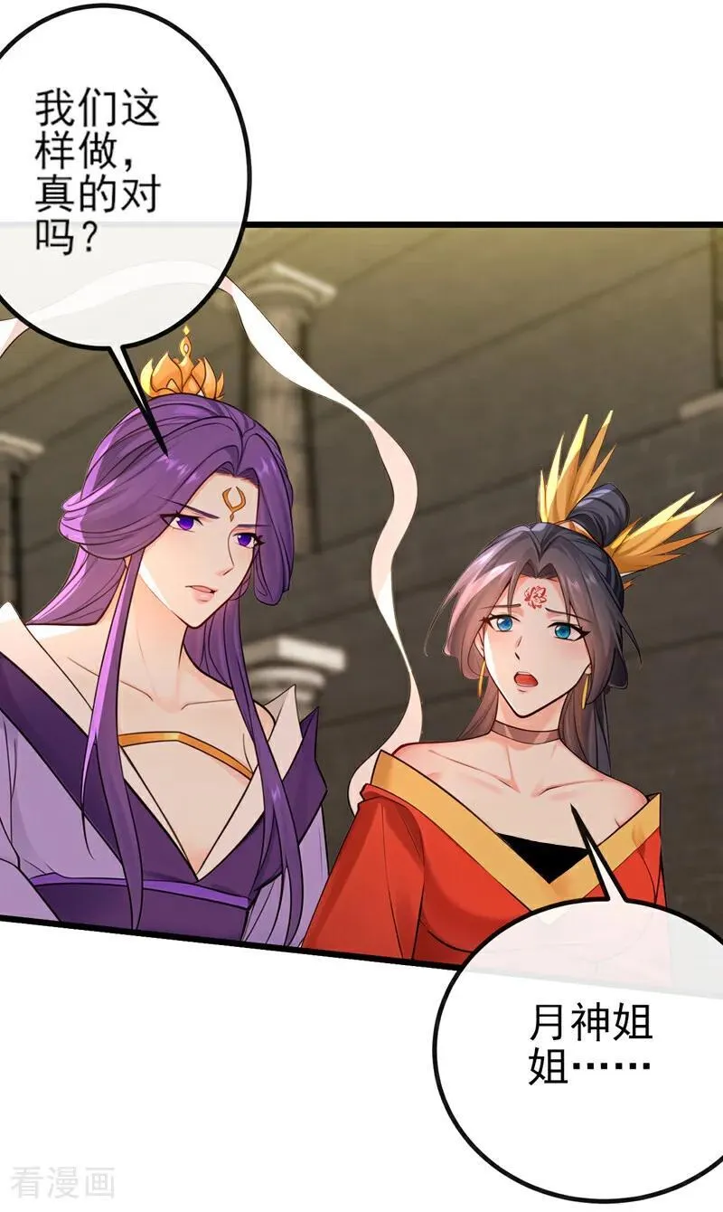 第268话 我必须除掉妖皇！ 第30页