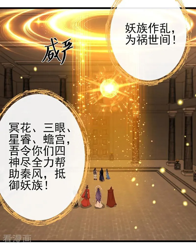 第269话 我一定不负重托！ 第4页