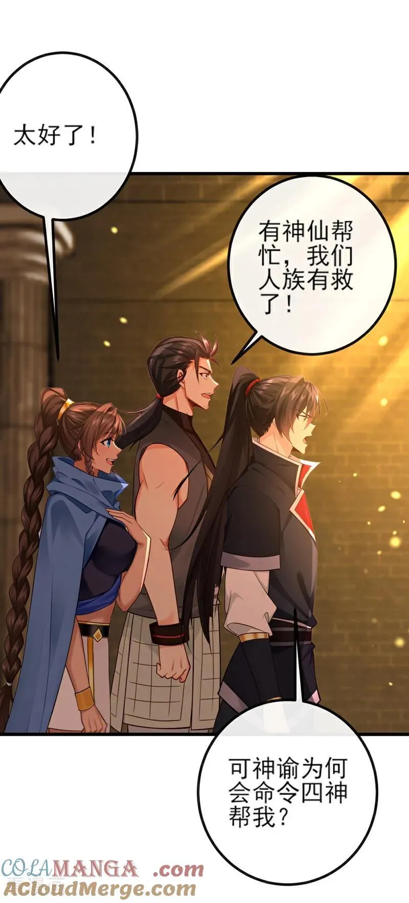 第269话 我一定不负重托！ 第7页