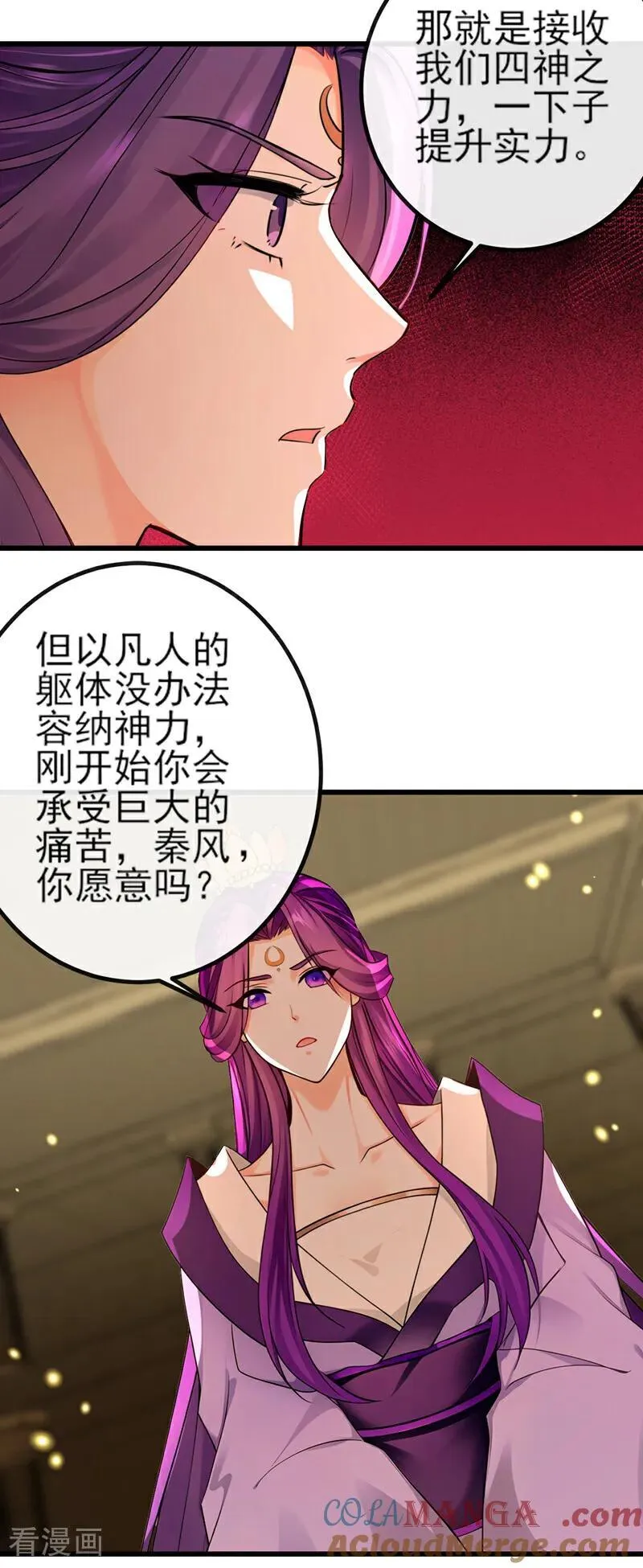 第269话 我一定不负重托！ 第19页