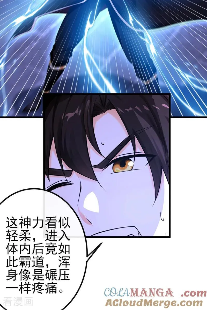 第269话 我一定不负重托！ 第25页