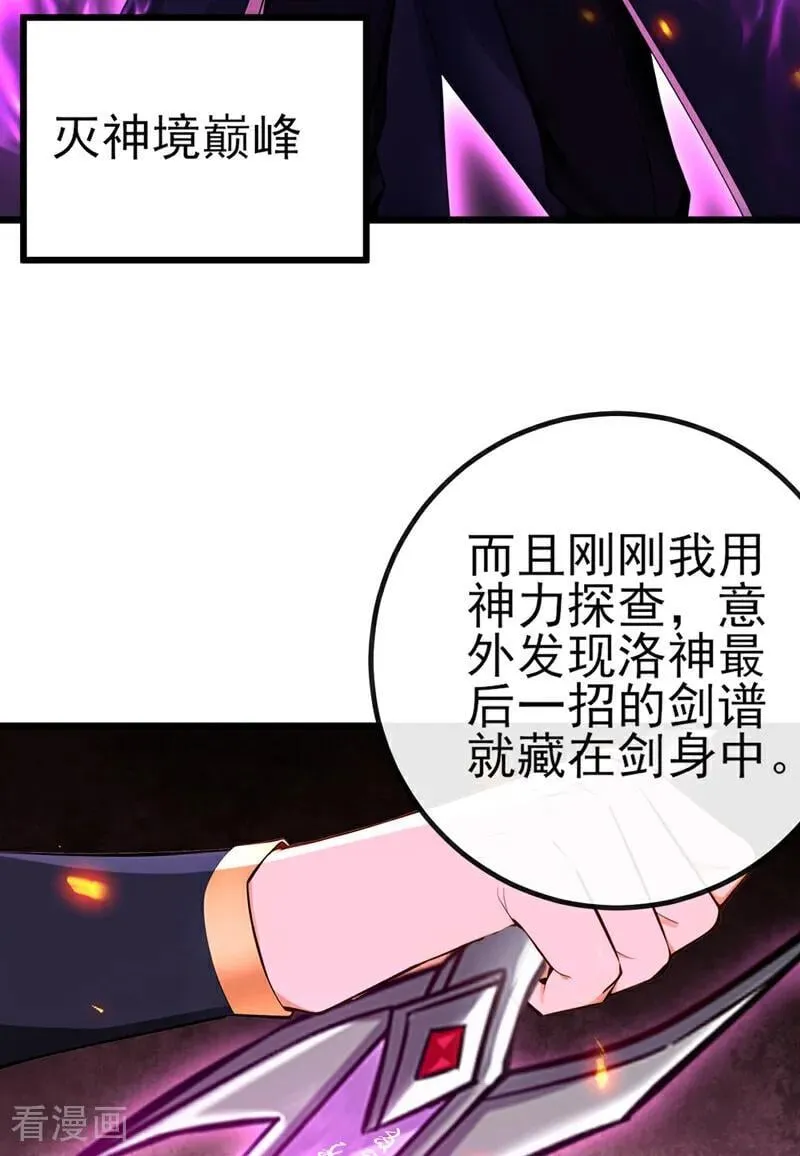 第270话 你还不配他出手 第4页