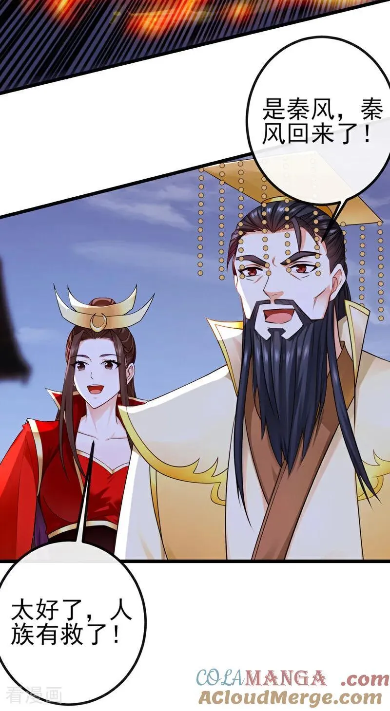 第270话 你还不配他出手 第25页