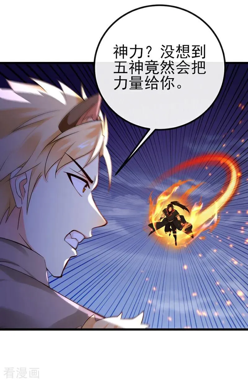 第270话 你还不配他出手 第26页