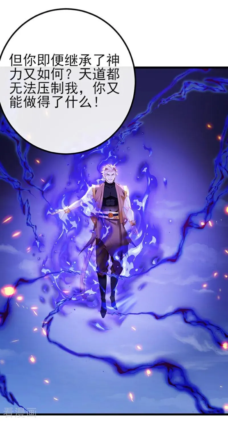 第270话 你还不配他出手 第28页