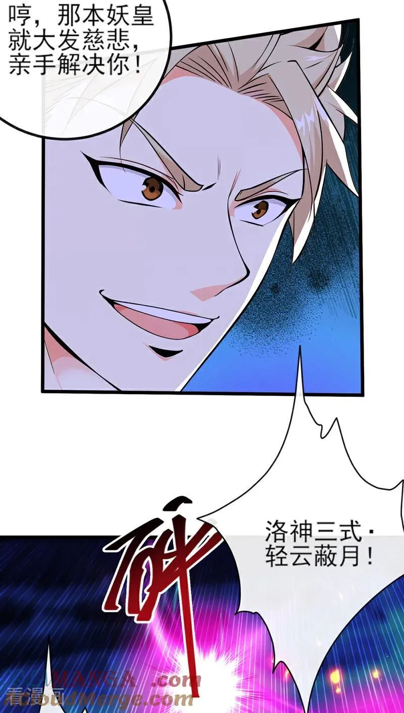 第270话 你还不配他出手 第33页