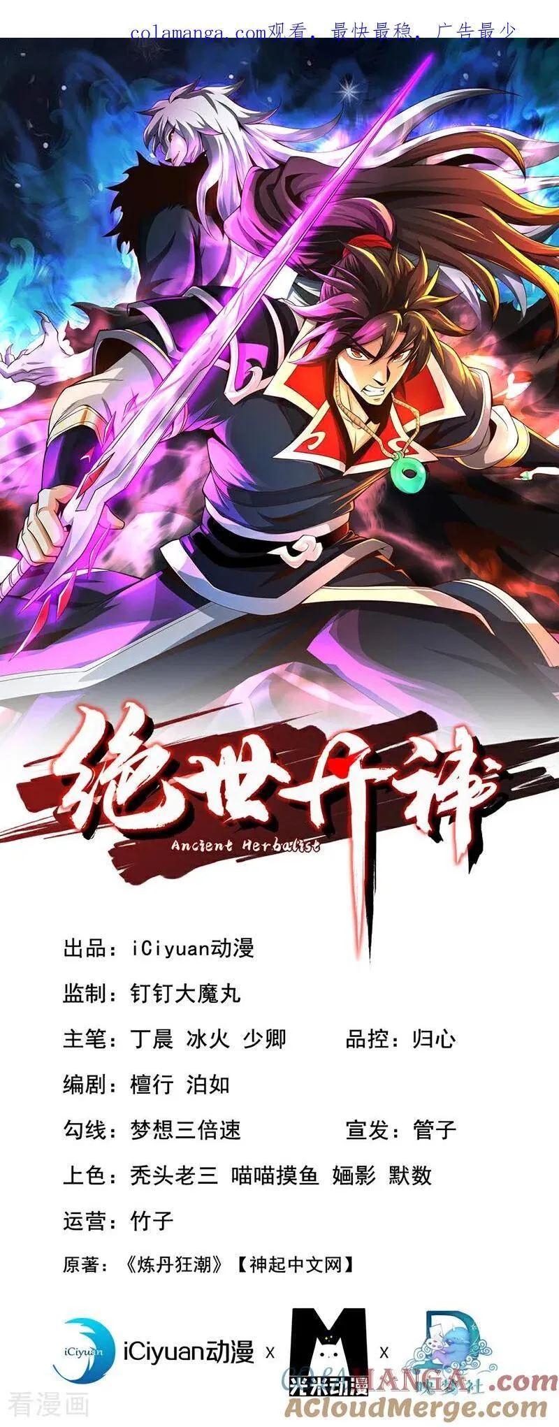 第271话 烬天妖皇要自爆！ 第1页