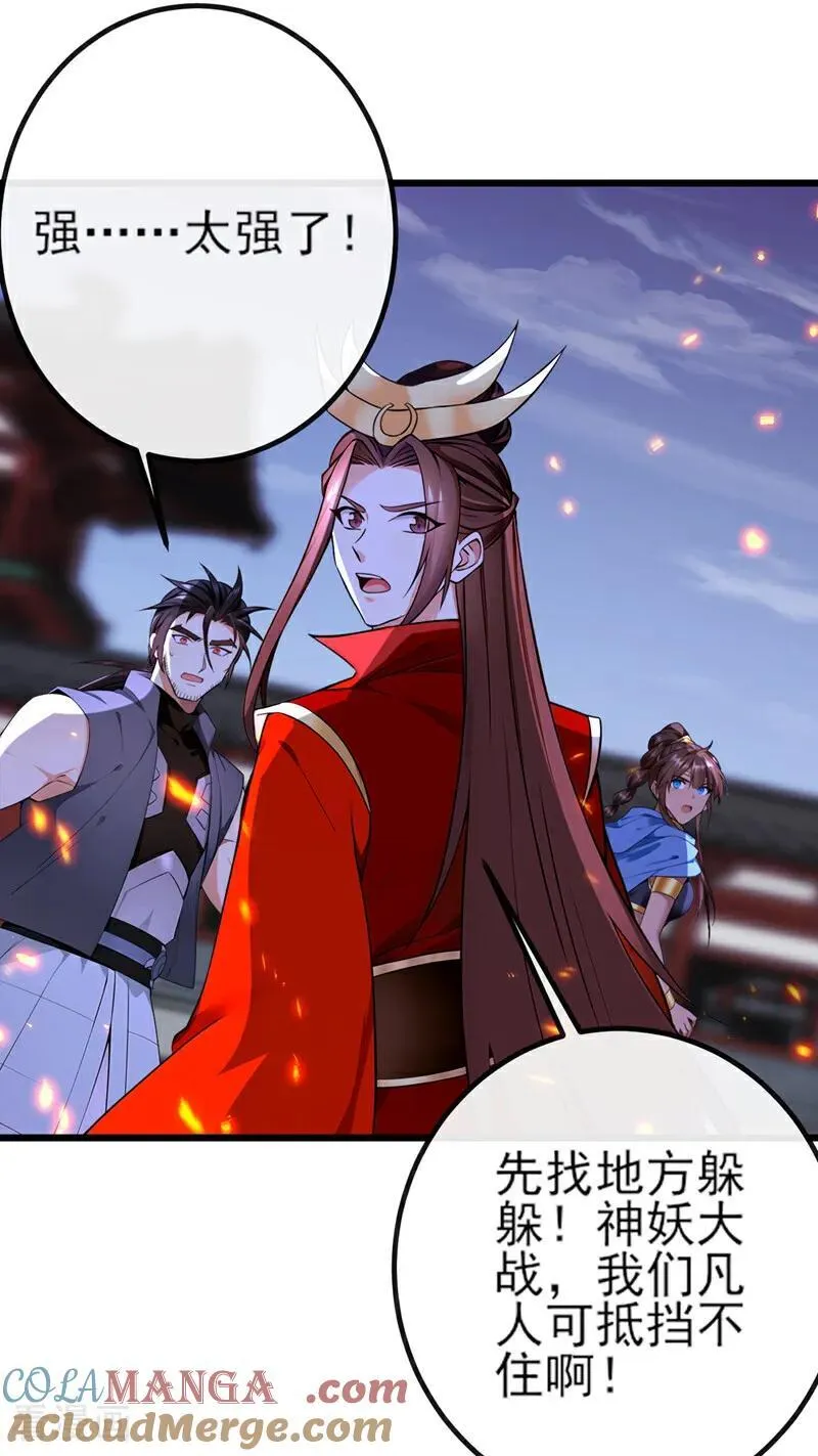 第271话 烬天妖皇要自爆！ 第3页