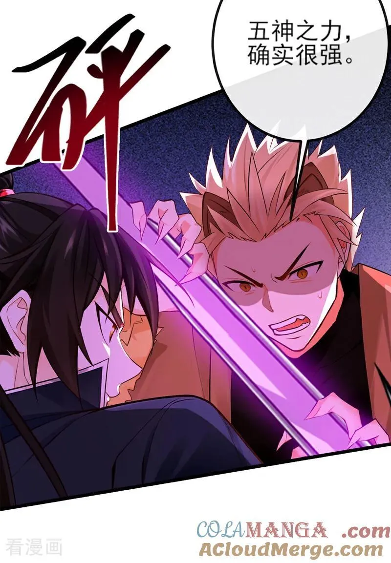 第271话 烬天妖皇要自爆！ 第5页