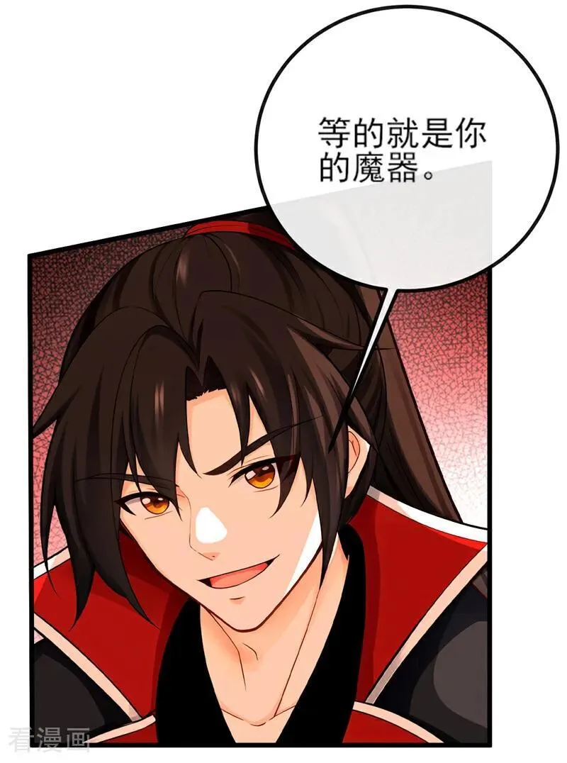 第271话 烬天妖皇要自爆！ 第8页