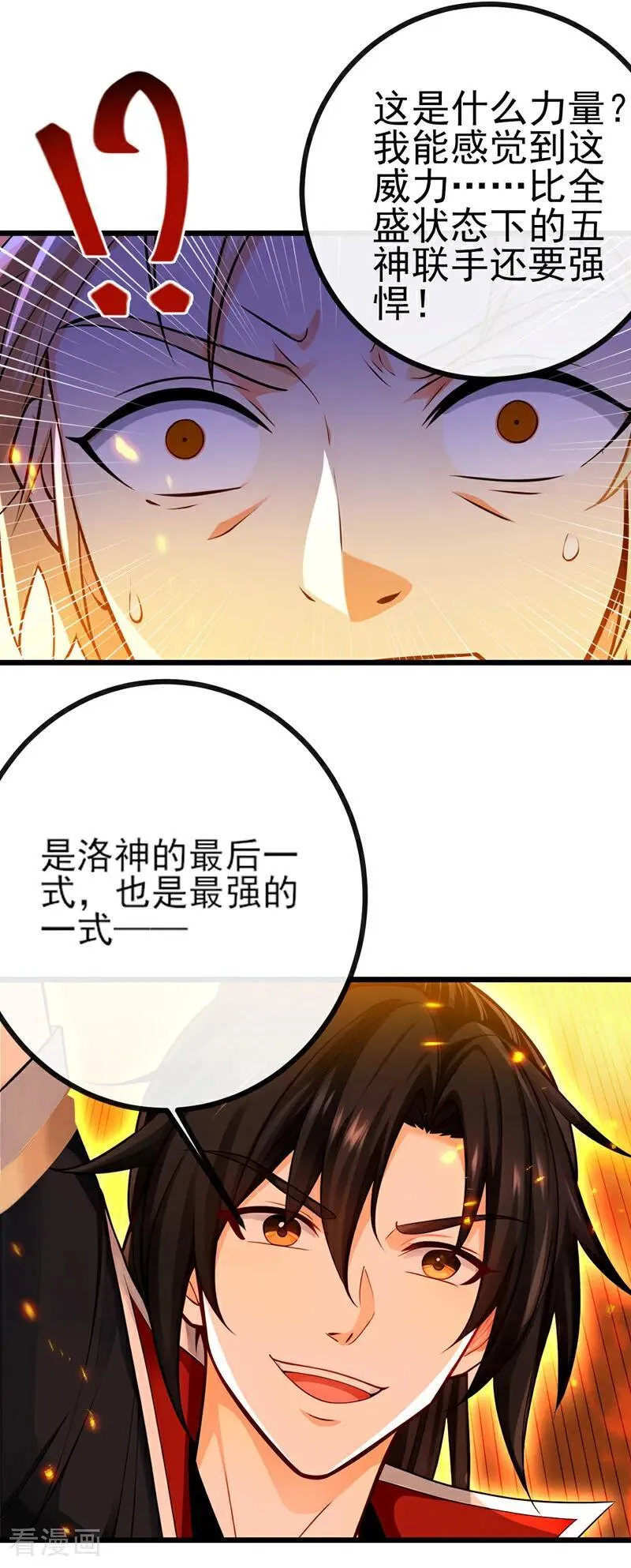第271话 烬天妖皇要自爆！ 第12页