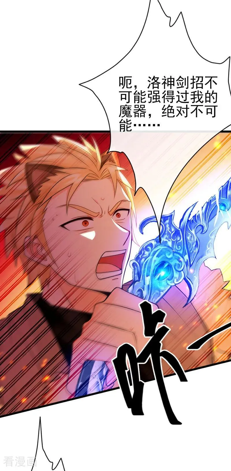 第271话 烬天妖皇要自爆！ 第14页