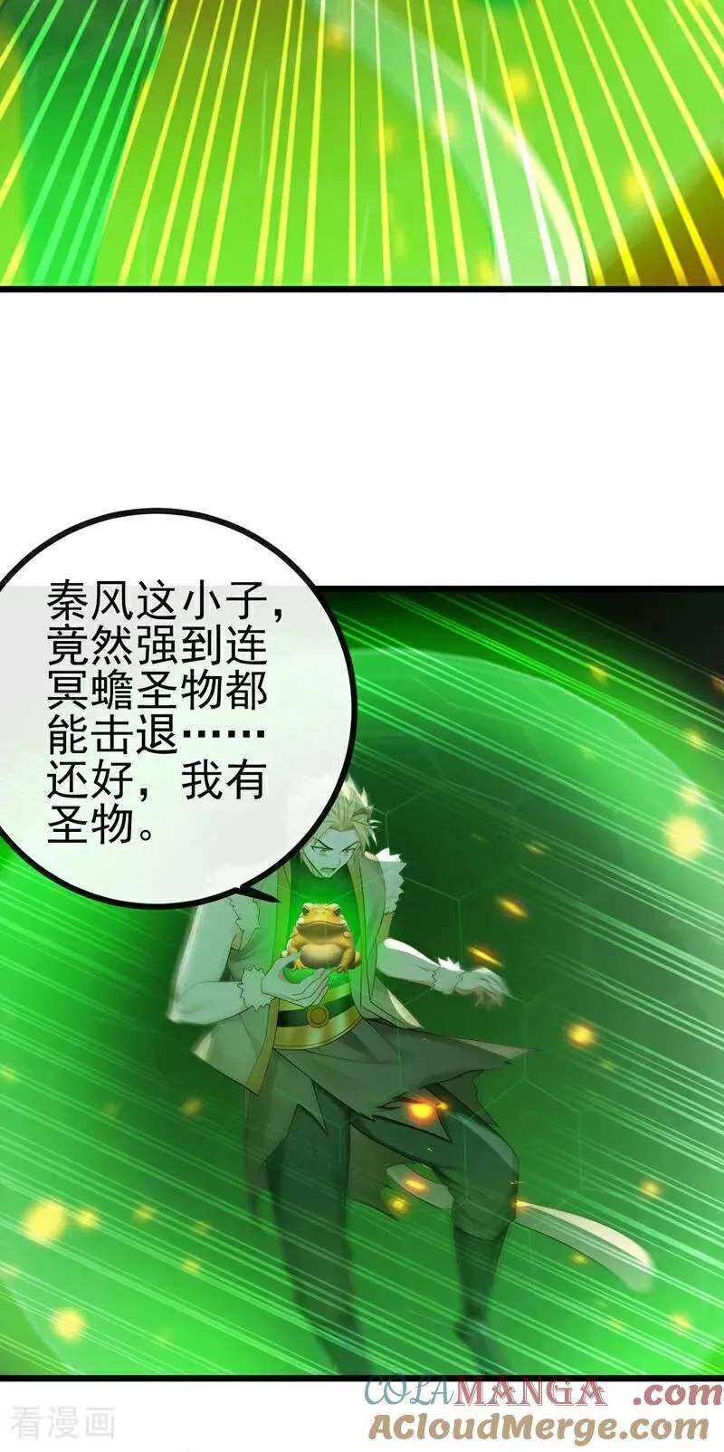 第271话 烬天妖皇要自爆！ 第17页