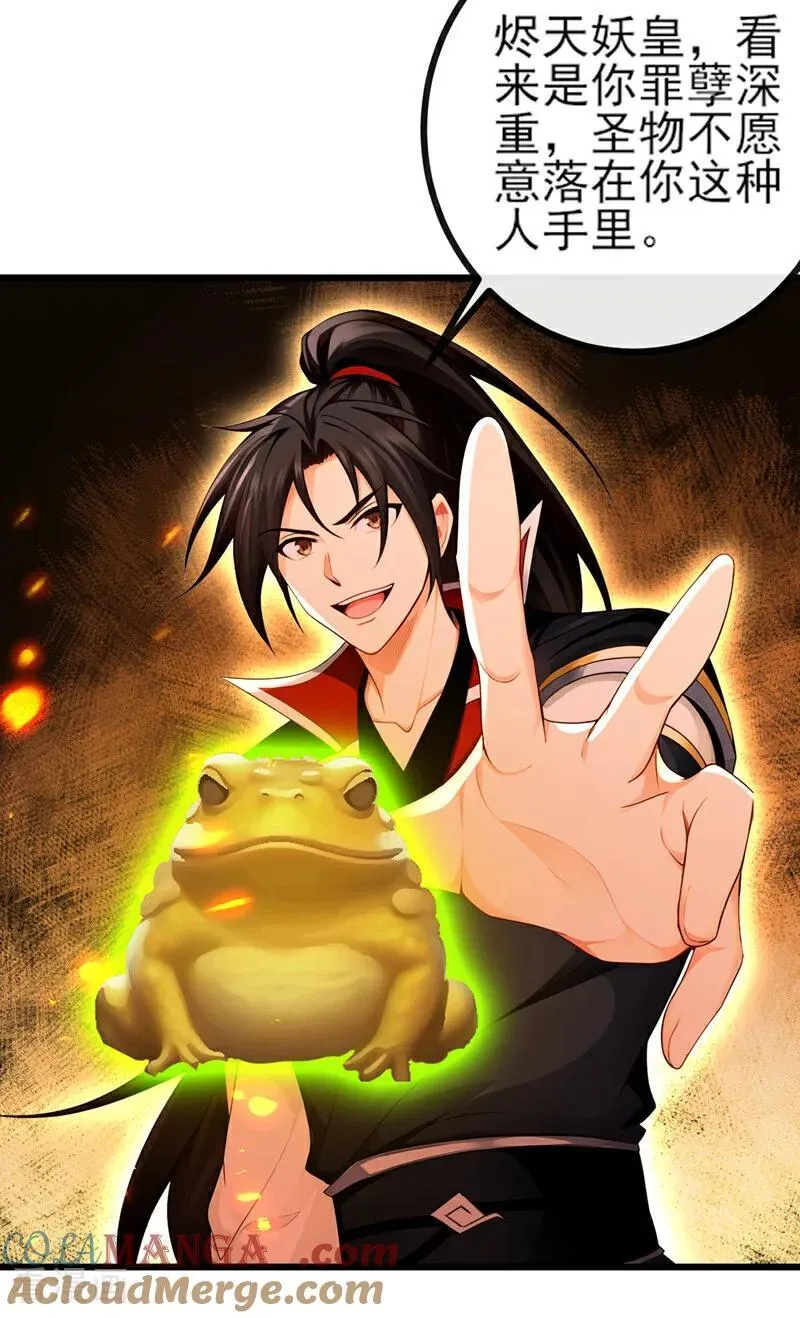 第271话 烬天妖皇要自爆！ 第21页