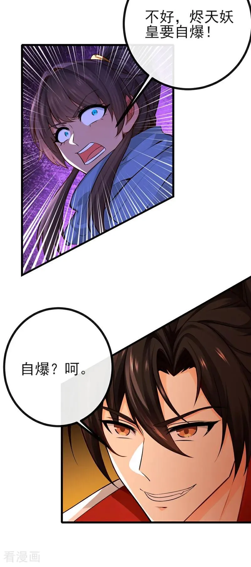 第271话 烬天妖皇要自爆！ 第28页
