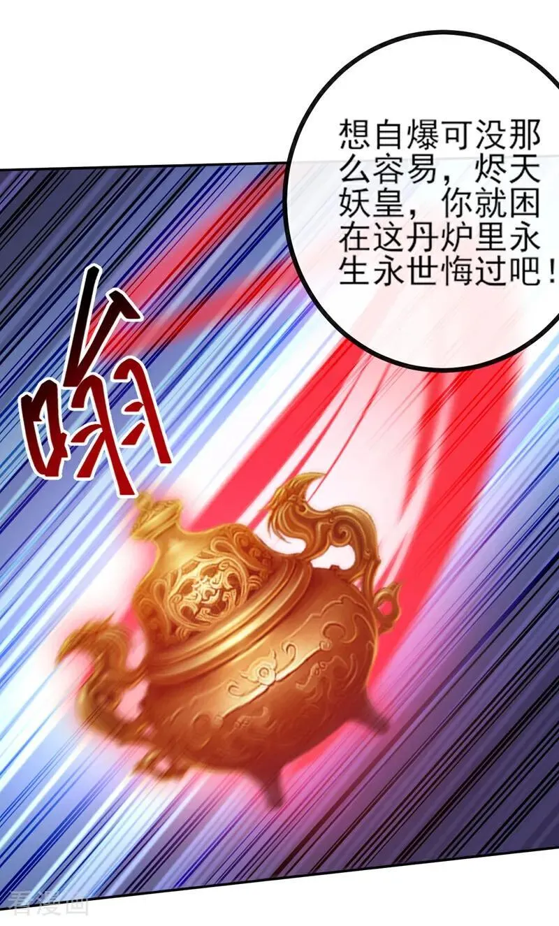 第271话 烬天妖皇要自爆！ 第30页