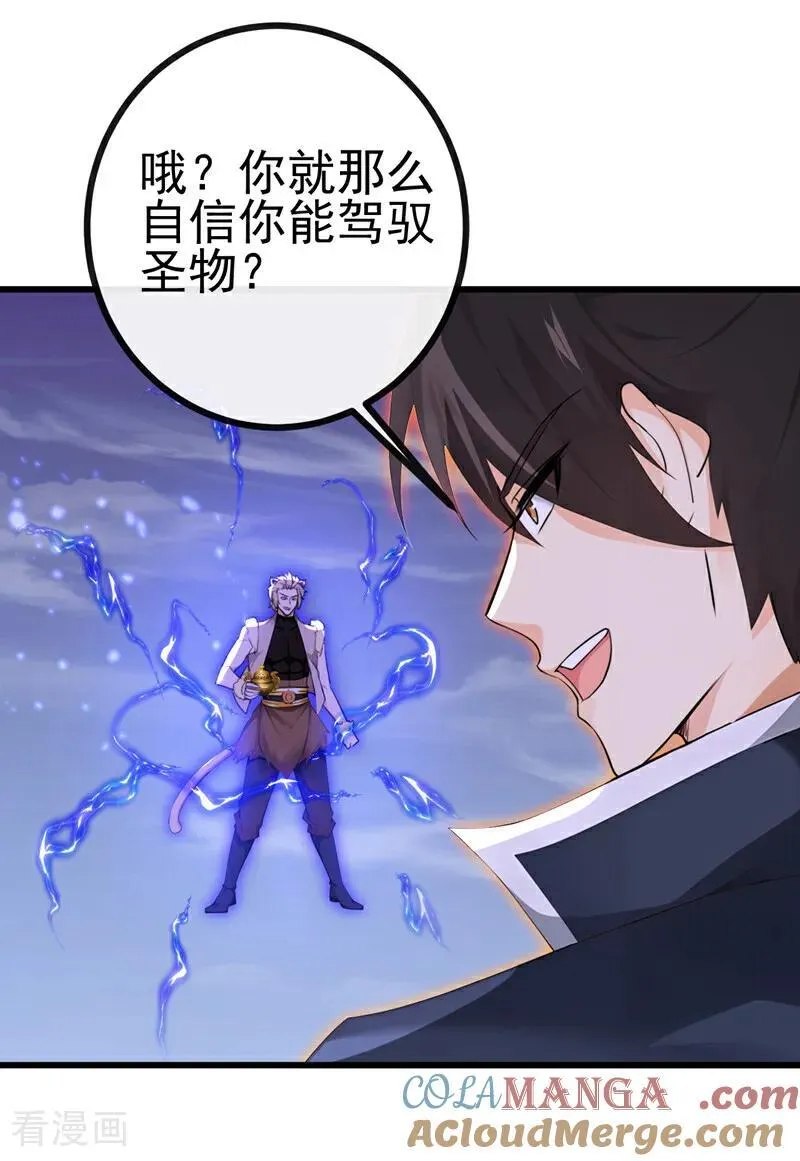 第272话 我…无处不在！ 第7页