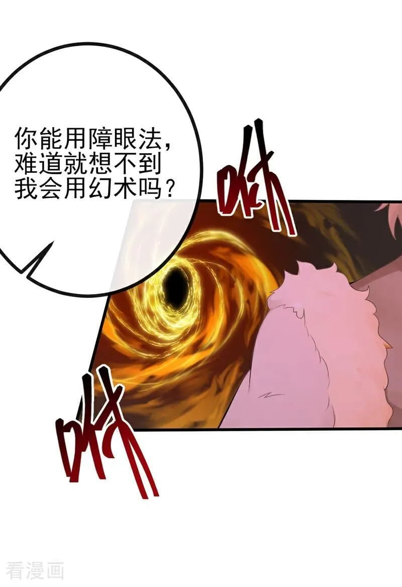 第272话 我…无处不在！ 第16页