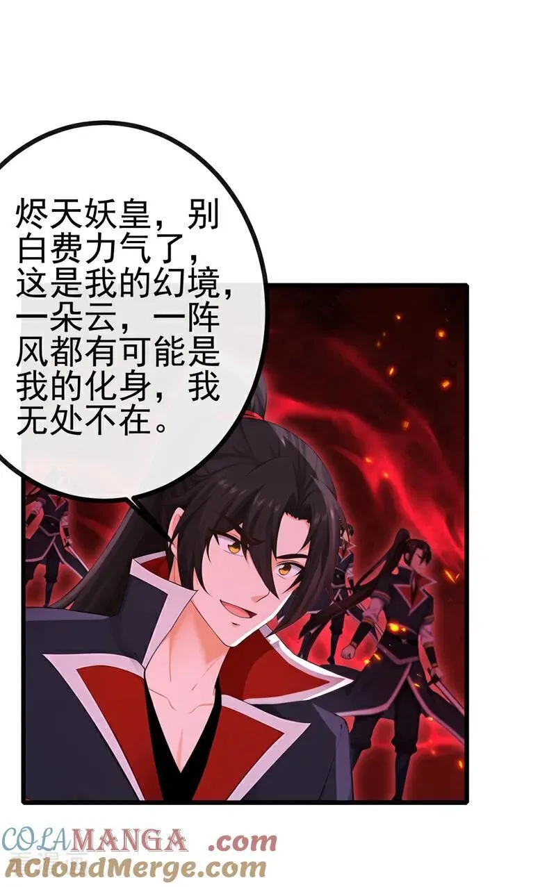 第272话 我…无处不在！ 第23页