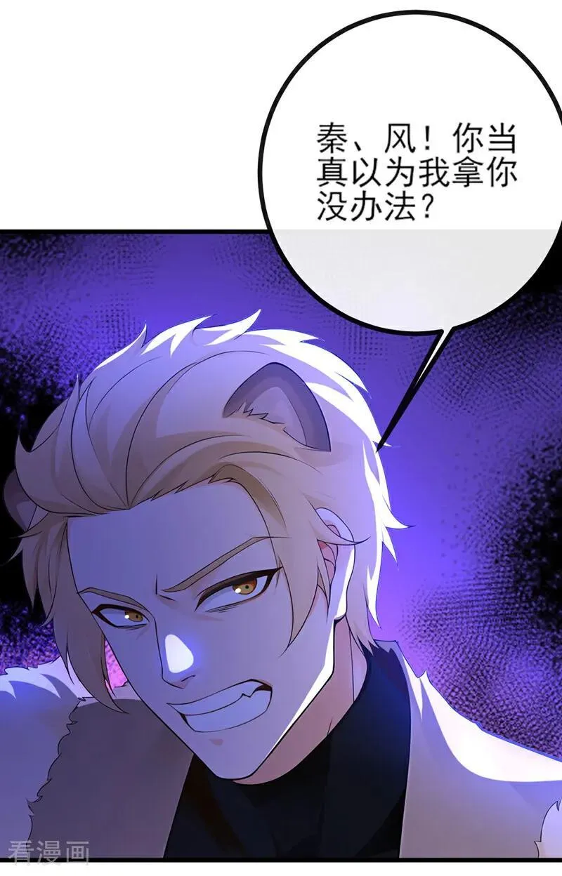 第272话 我…无处不在！ 第24页