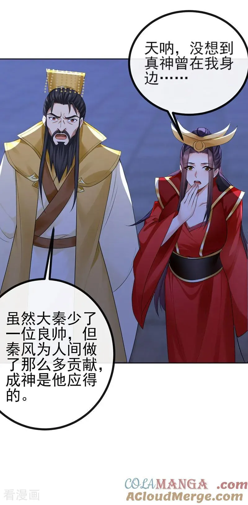最终话 你只是怕死而已 第19页
