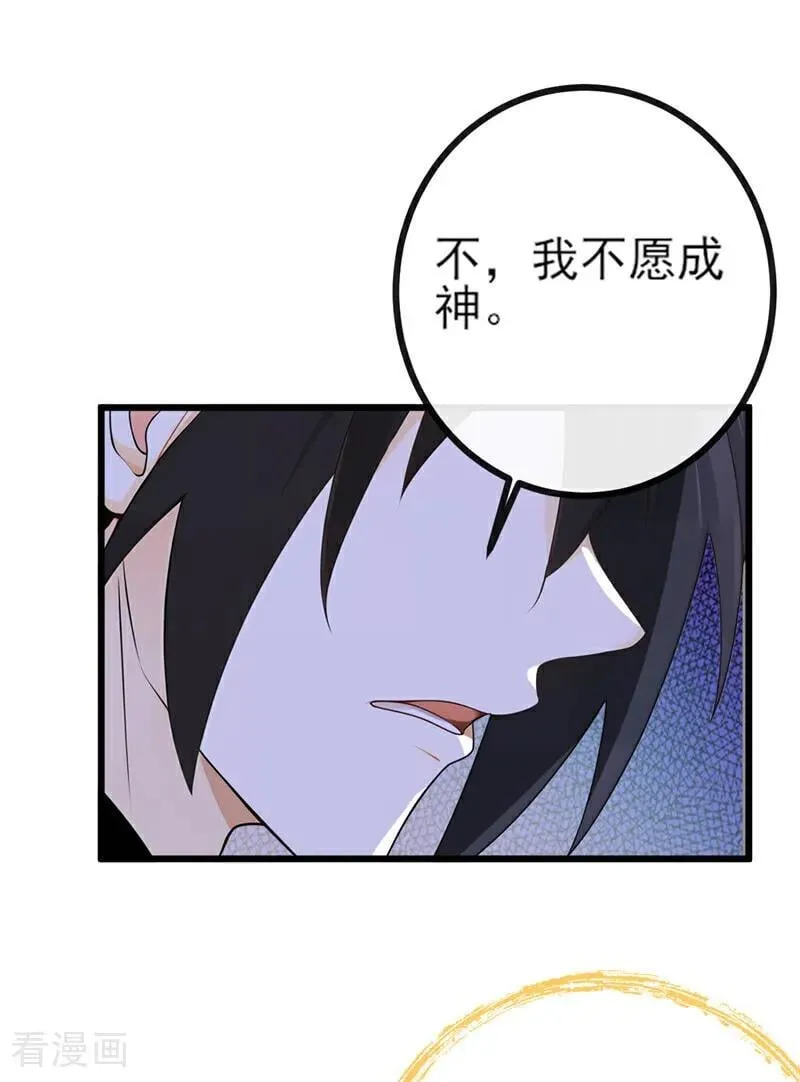 最终话 你只是怕死而已 第20页