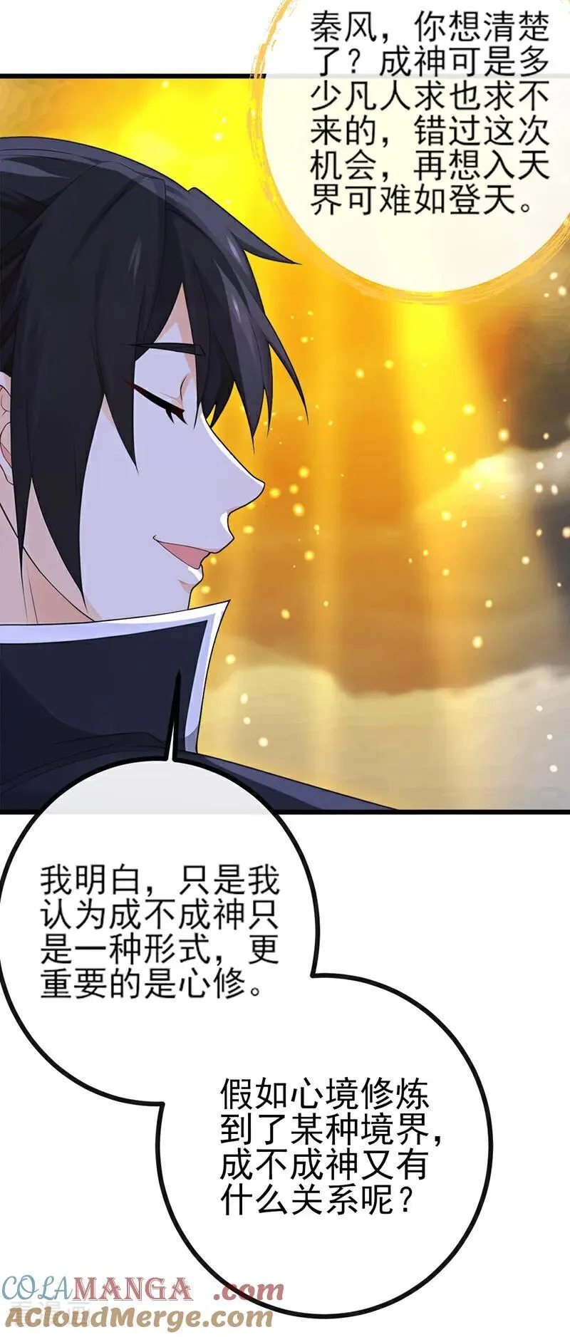 最终话 你只是怕死而已 第21页